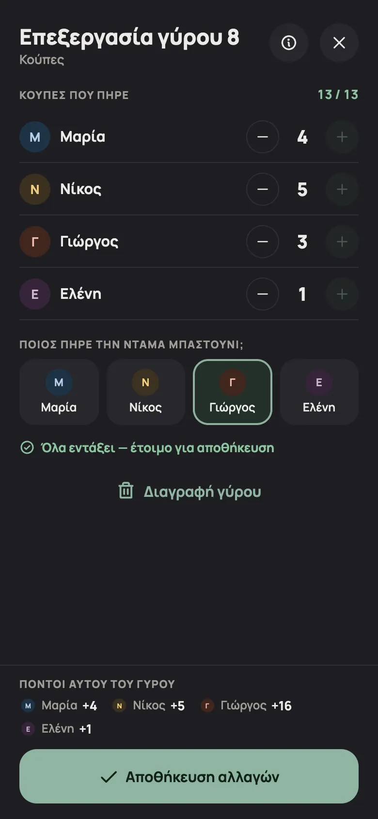 Καταχώριση γύρου