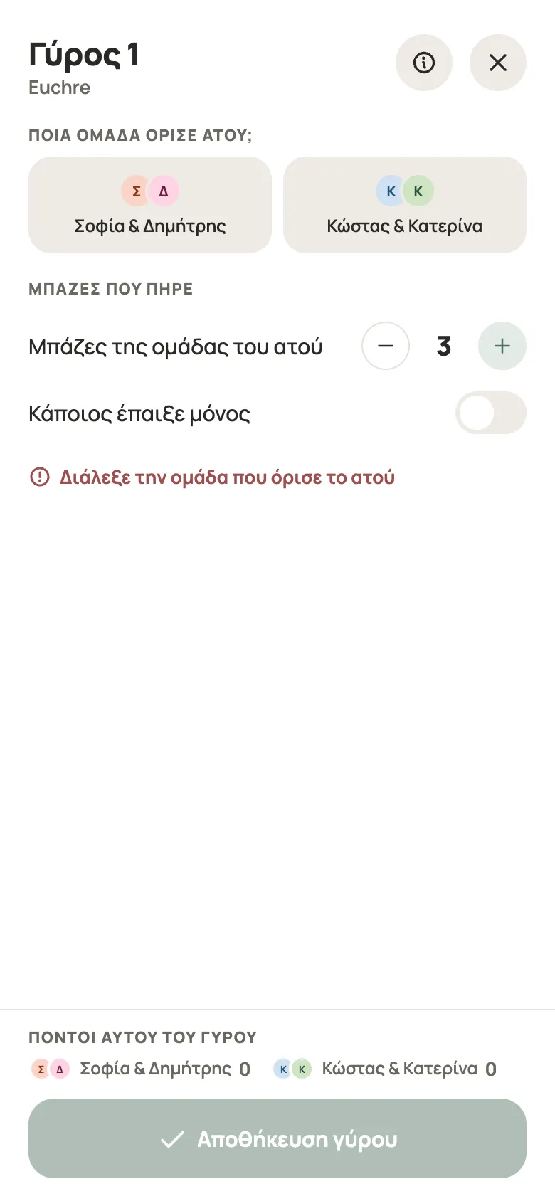 Καταχώριση γύρου για Euchre στο Yazboz Guru