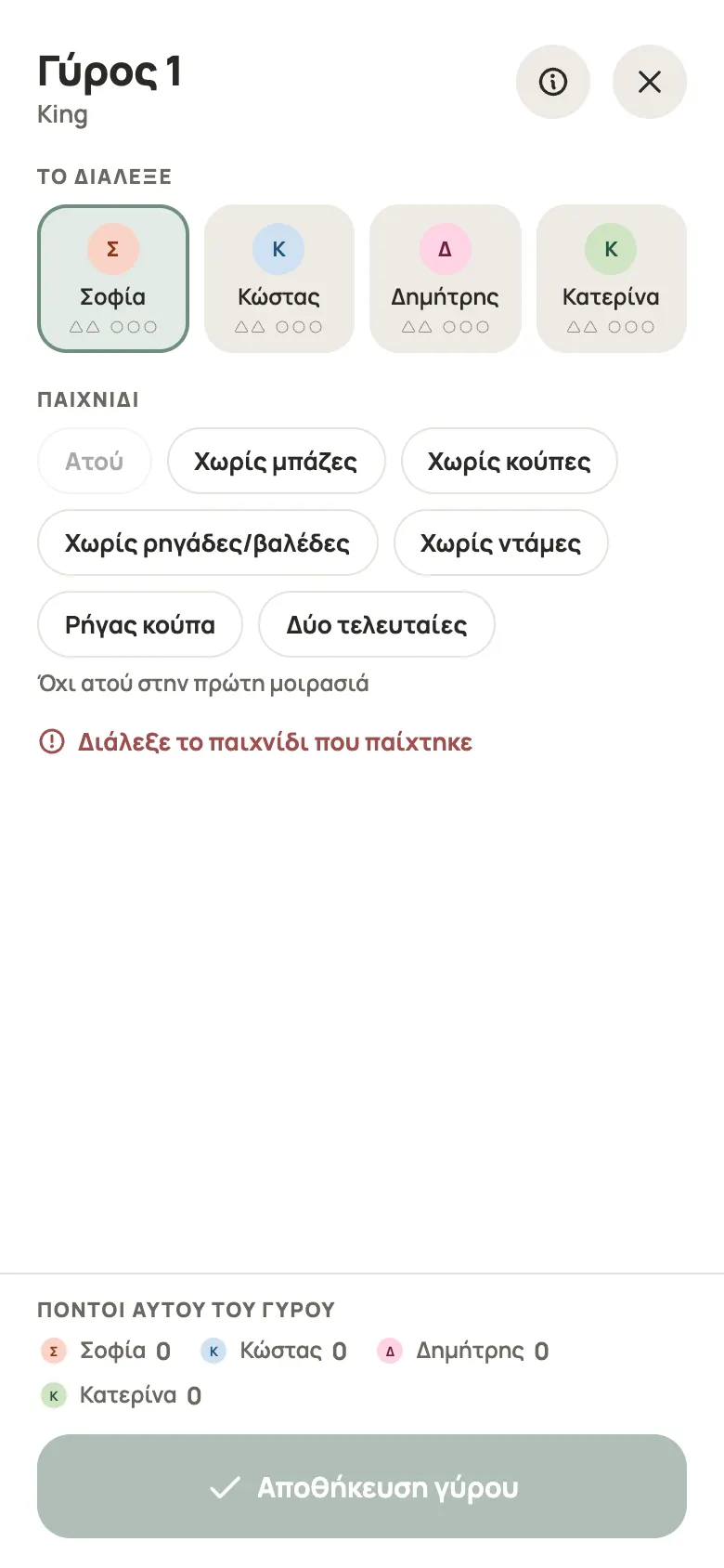 Καταχώριση γύρου για King στο Yazboz Guru