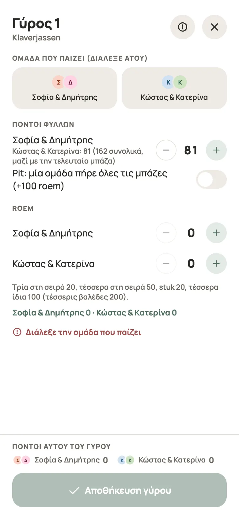 Καταχώριση γύρου για Klaverjassen στο Yazboz Guru