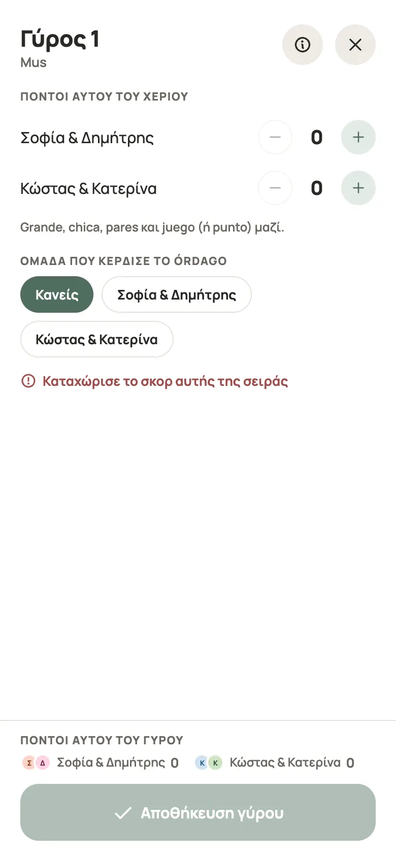 Καταχώριση γύρου για Mus στο Yazboz Guru