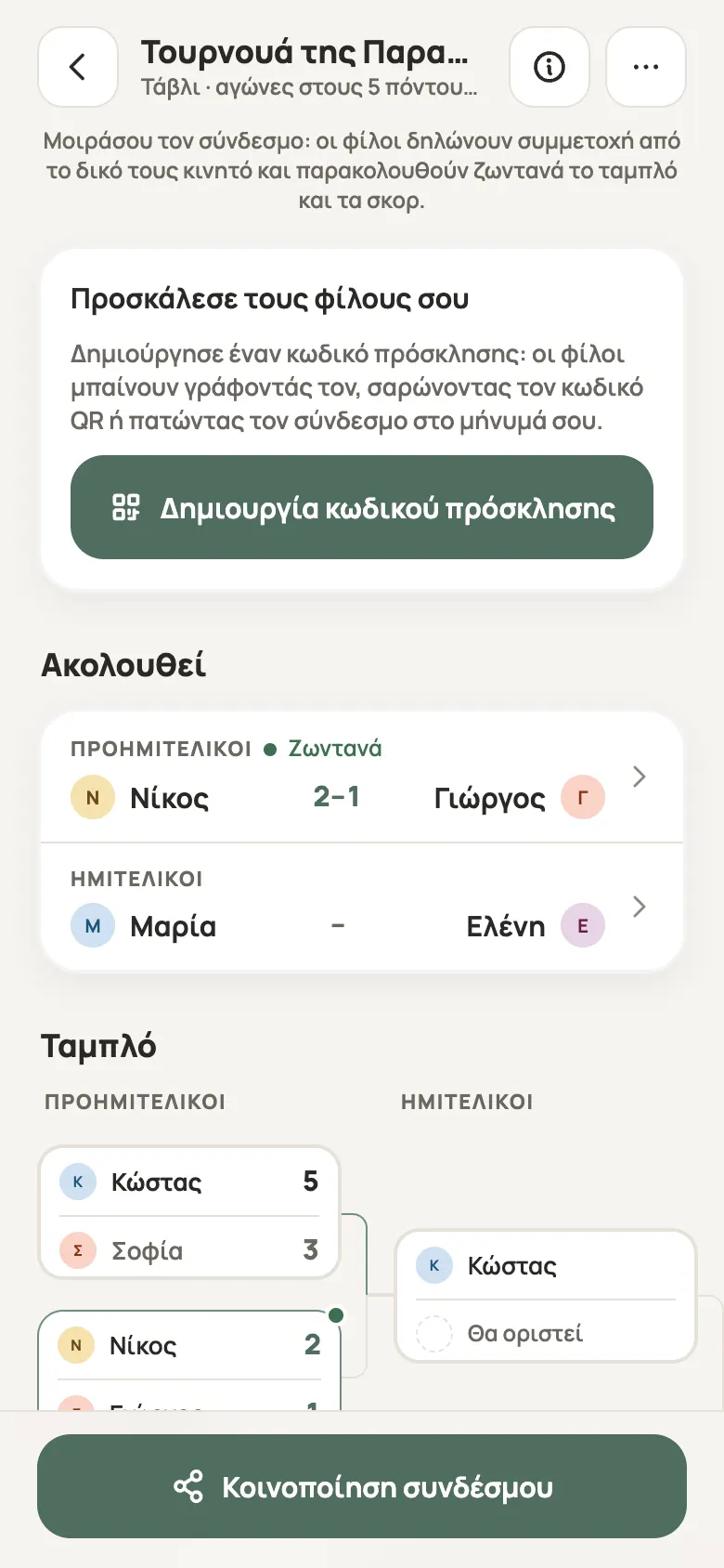 Ένα τουρνουά